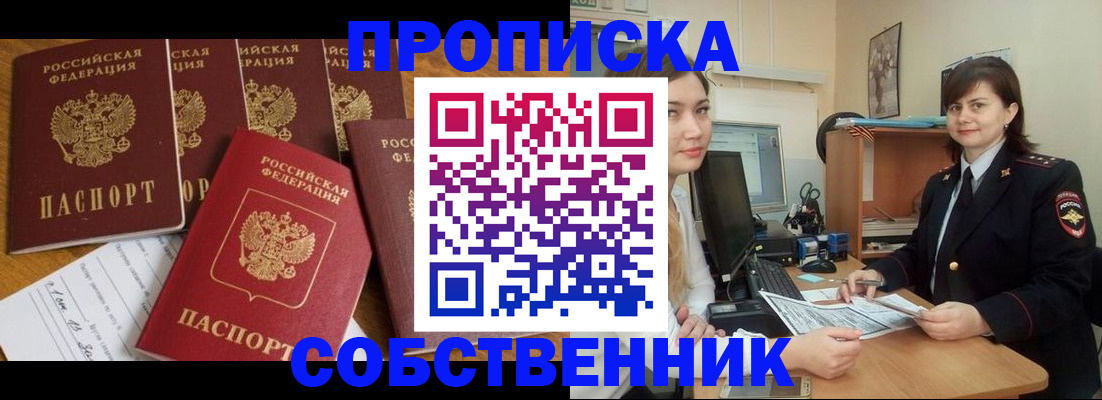 прописка в квартире в Окуловке