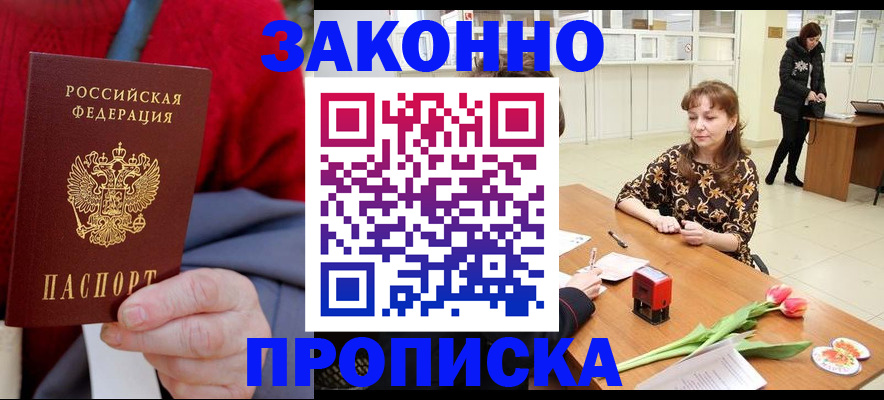 временная регистрация для всех в Окуловке