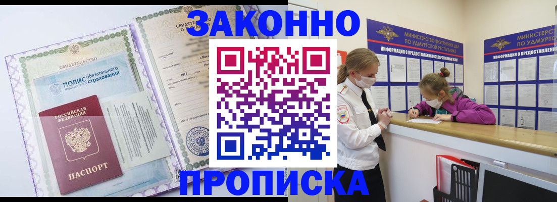 временная регистрация купить в Окуловке