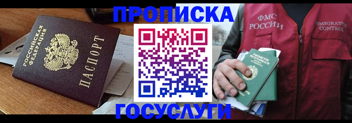 временная регистрация купить в Окуловке
